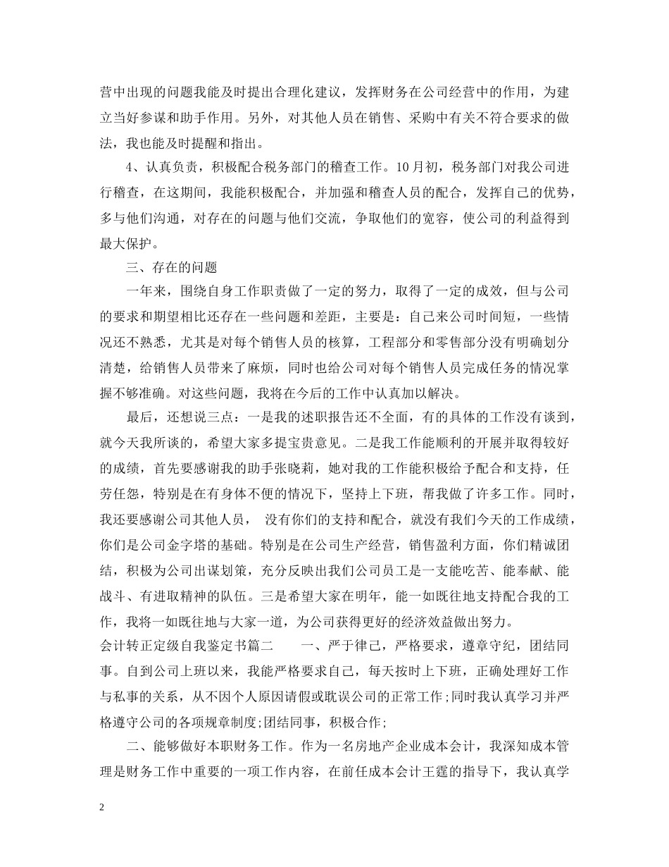 会计转正定级自我鉴定书 _第2页
