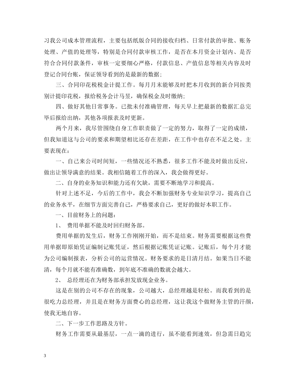 会计转正定级自我鉴定书 _第3页