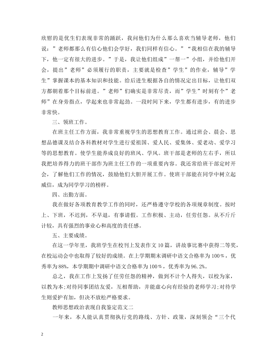 教师思想政治表现自我鉴定 _第2页