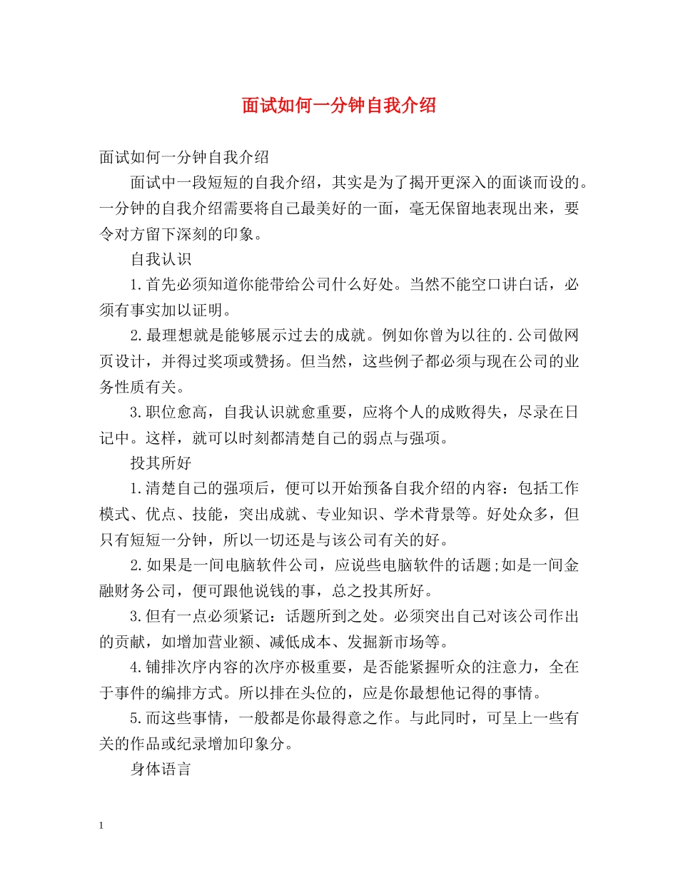 面试如何一分钟自我介绍 _第1页