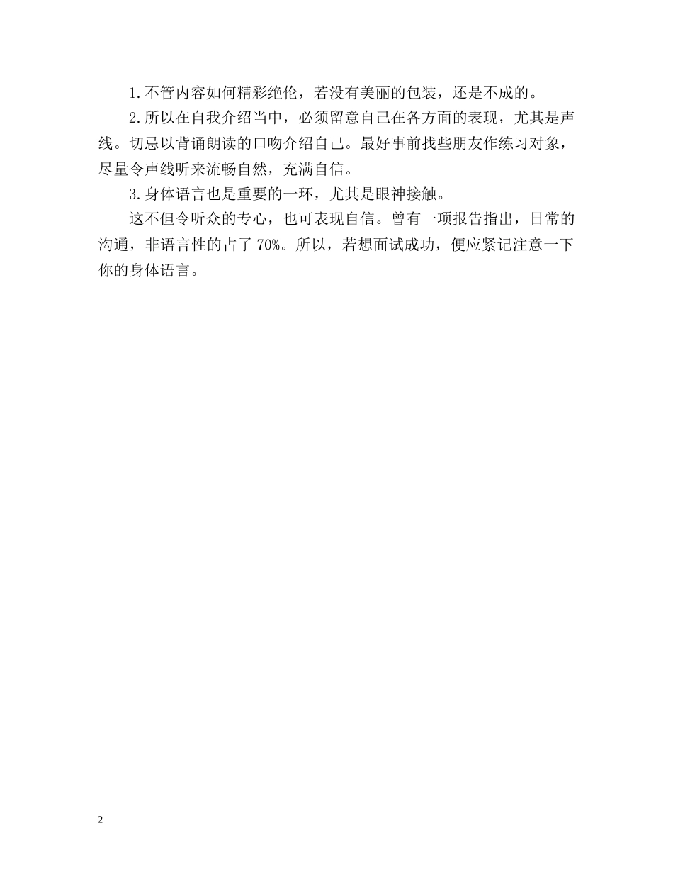 面试如何一分钟自我介绍 _第2页