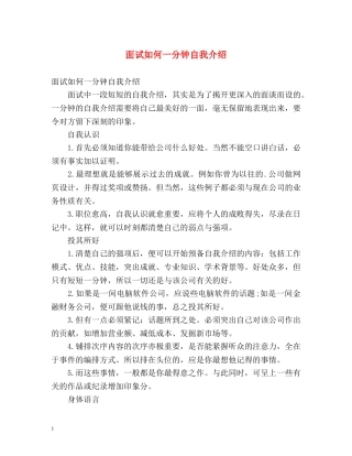 面试如何一分钟自我介绍 
