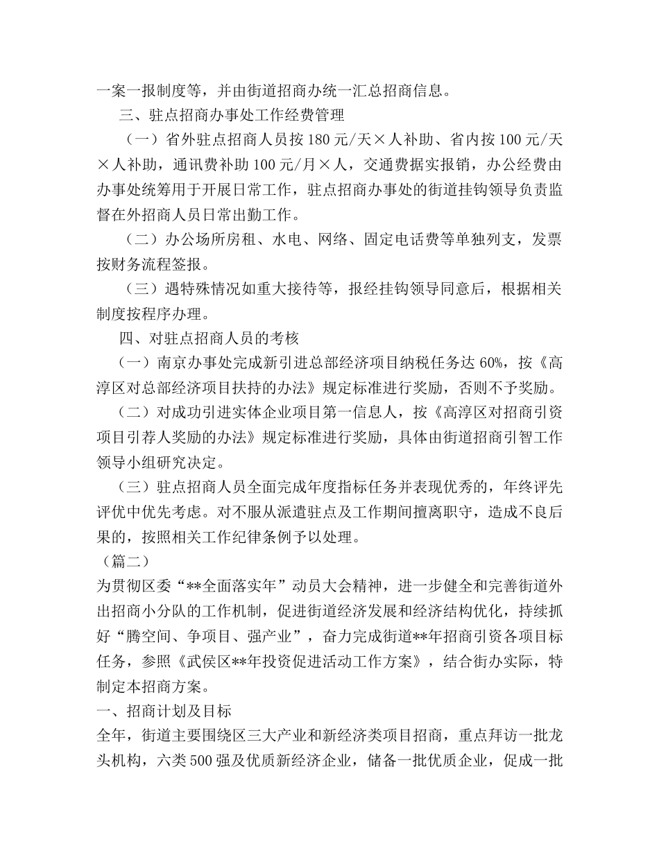 街道招商办事处工作职责及管理办法（合集） _第2页