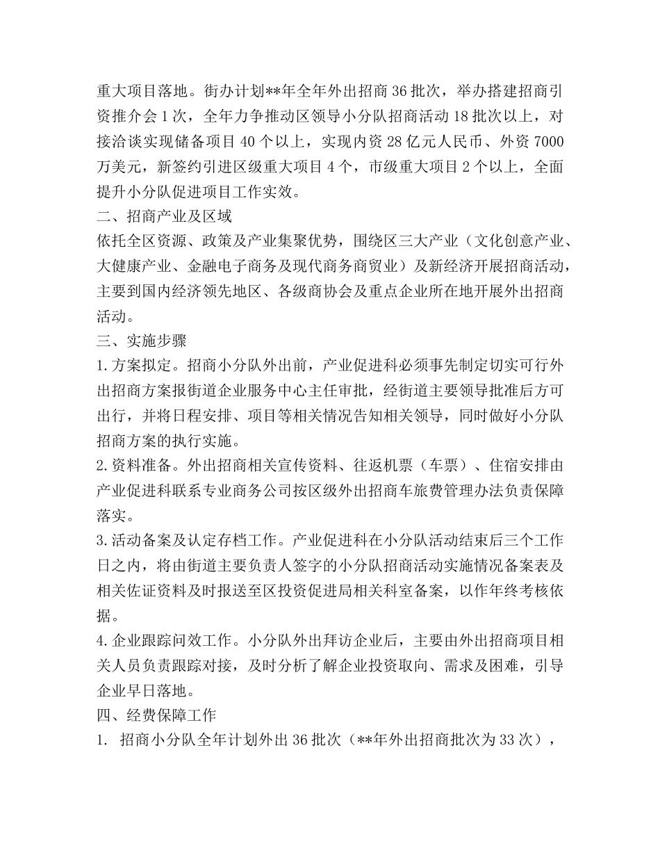 街道招商办事处工作职责及管理办法（合集） _第3页