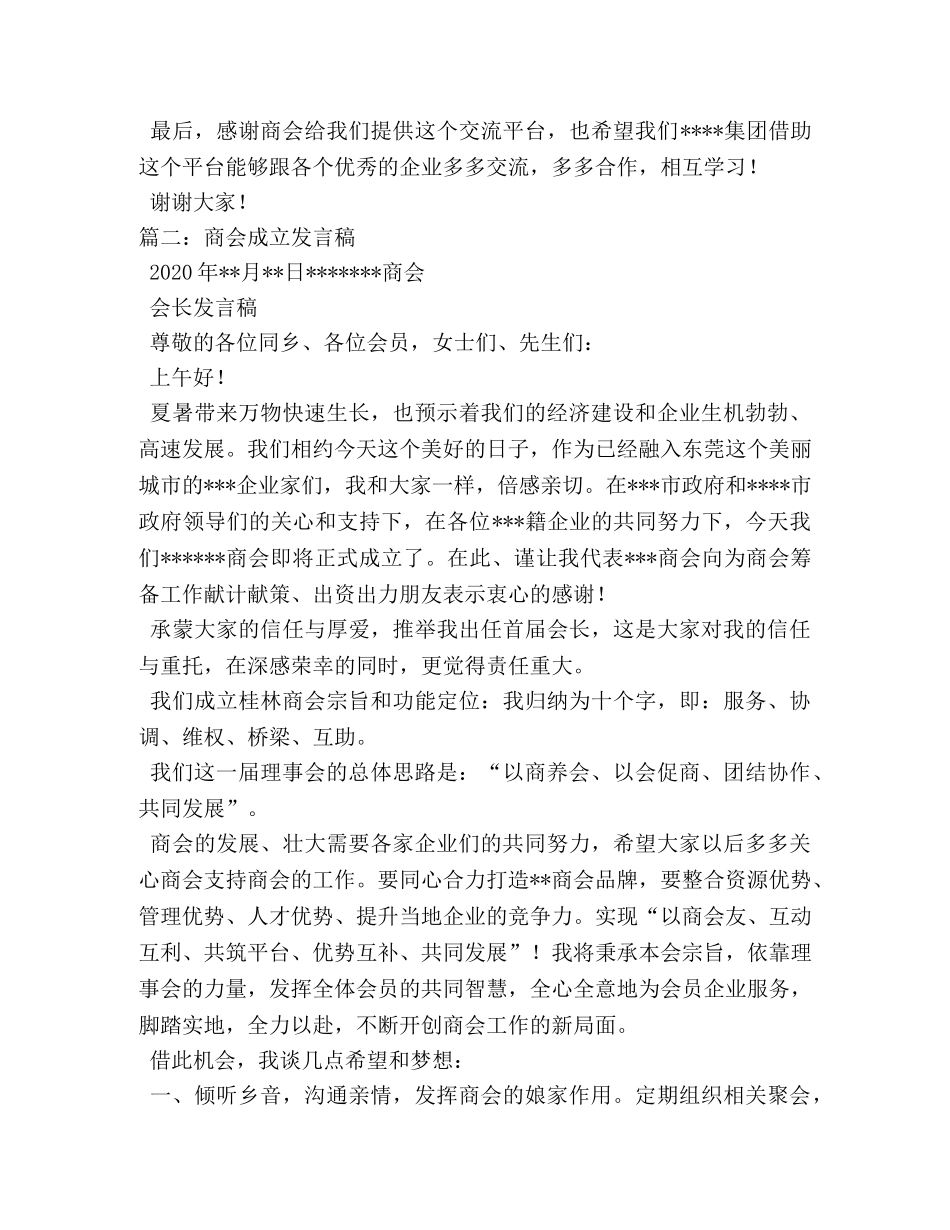 企业商会演讲材料2 _第2页