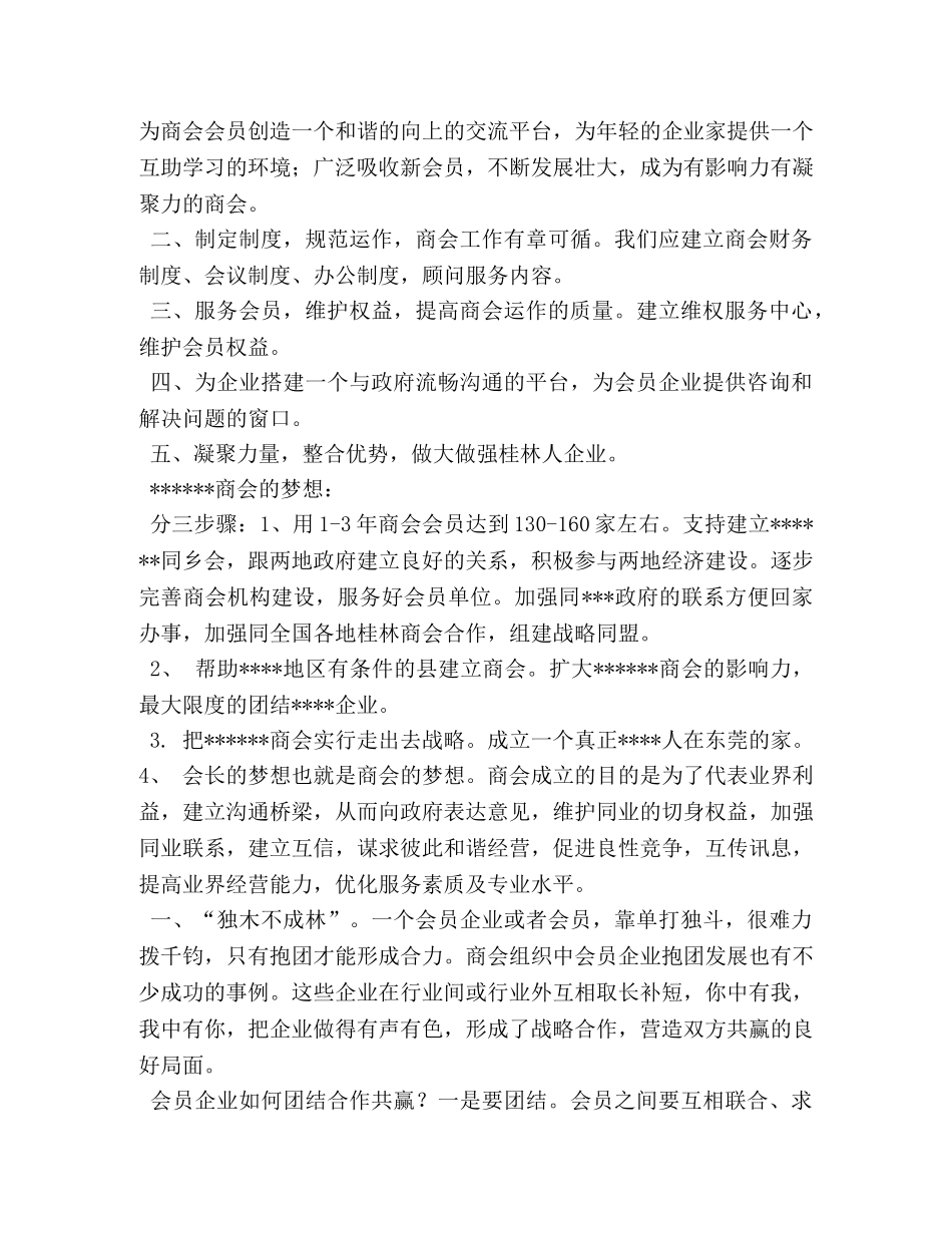 企业商会演讲材料2 _第3页