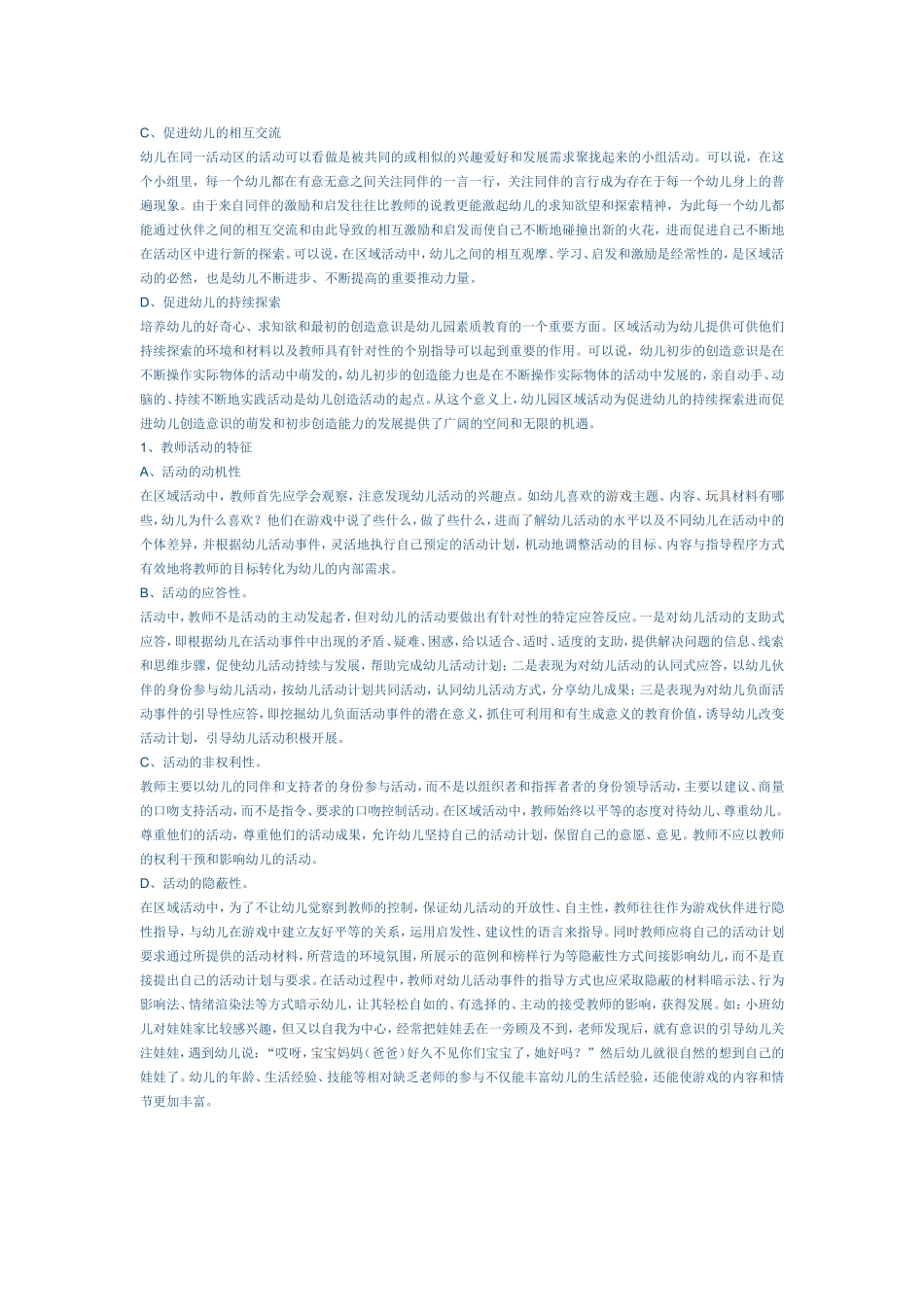 如何开展幼儿园区域活动_第2页