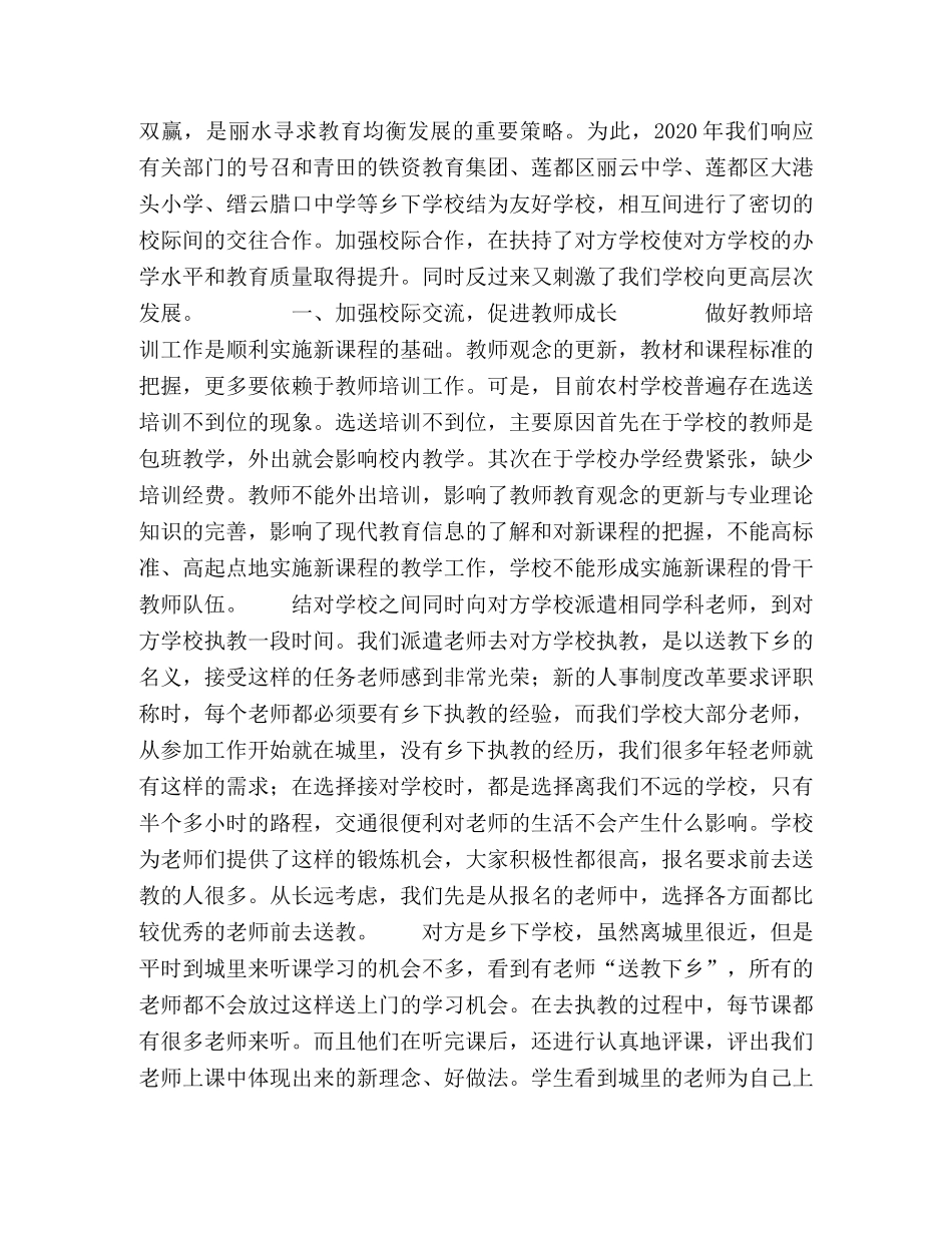 继续加强校际合作　激发教师自我“充电” _第2页