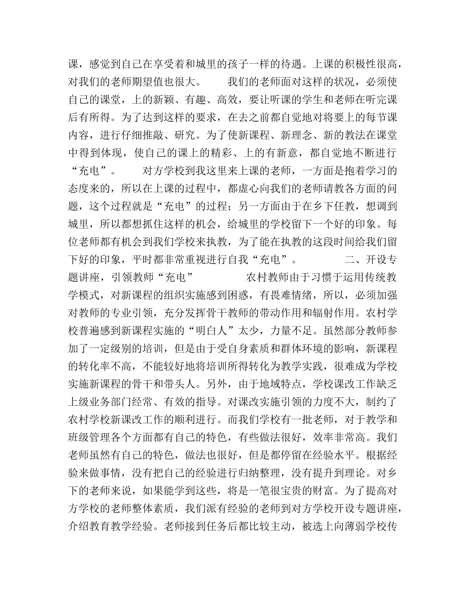 继续加强校际合作　激发教师自我“充电” _第3页