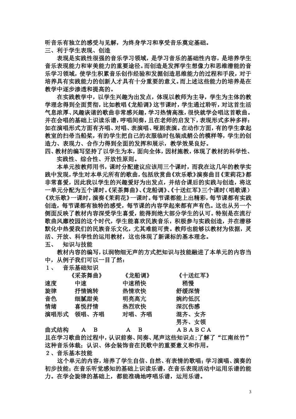 初中音乐教材民族音乐部分浅谈_第3页