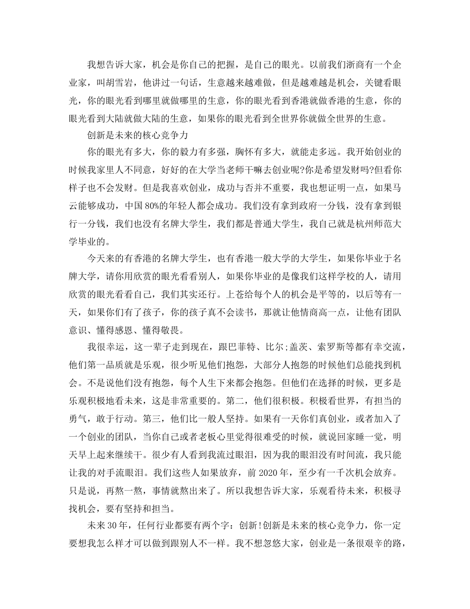 马云北京联合大学励志演讲稿 _第3页