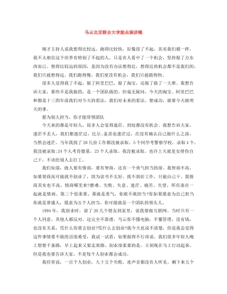 马云北京联合大学励志演讲稿 