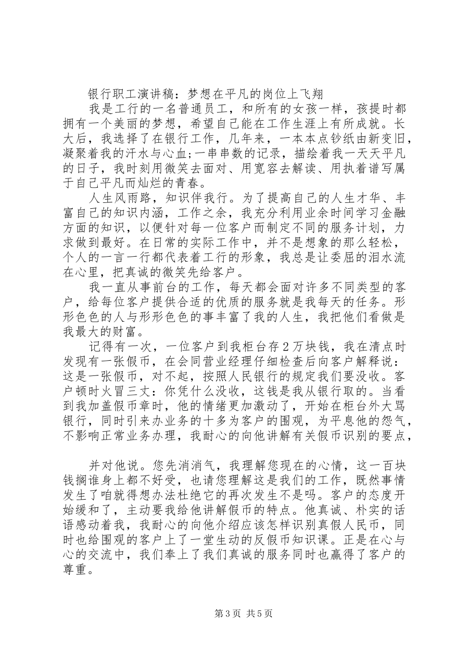 平凡的岗位演讲致辞4篇_第3页