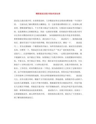 精彩面试自我介绍如何讲出来 