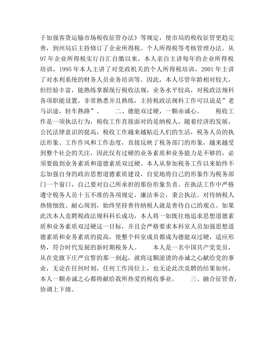 竞聘机关中层演讲稿(税务) _第2页