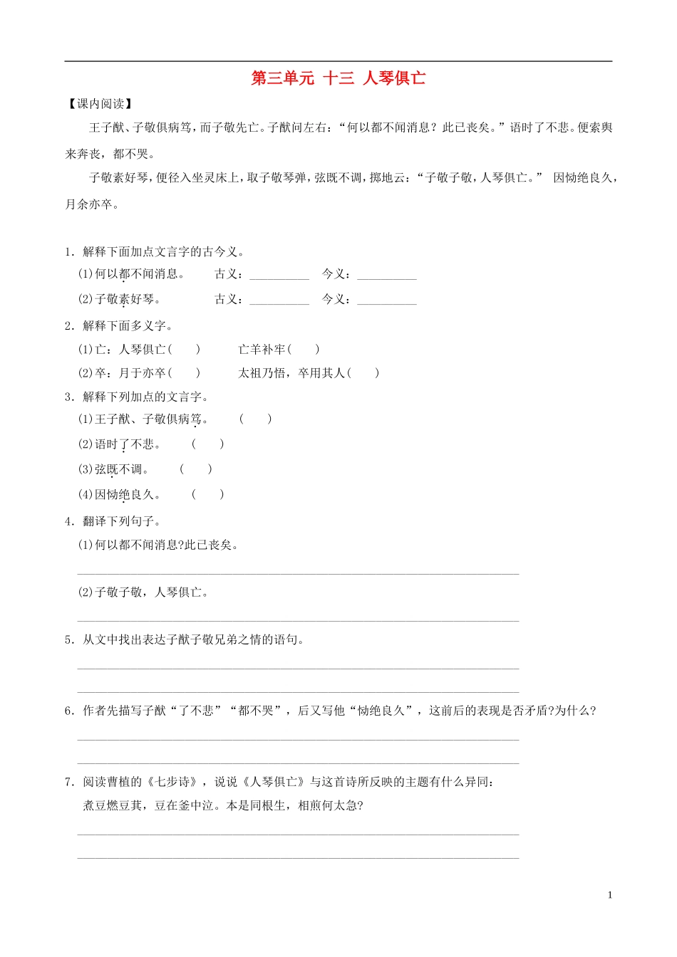 八年级语文上册--第13课《人琴俱亡》同步练习4-苏教版_第1页