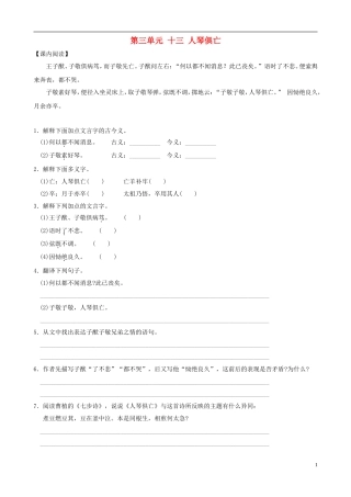 八年级语文上册--第13课《人琴俱亡》同步练习4-苏教版