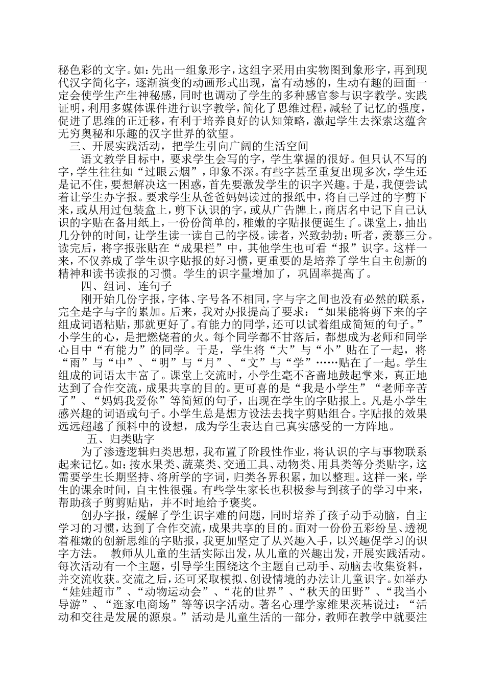 变难为易---快乐识字_第2页