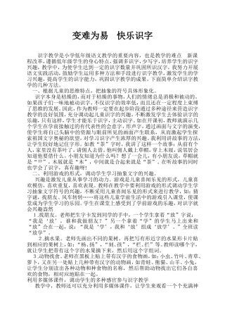 变难为易---快乐识字