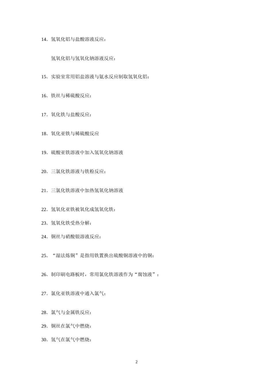 高一方程式汇总_第2页