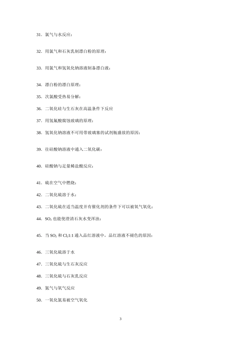 高一方程式汇总_第3页