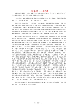 八年级语文-《欢乐谷》——游后感作文素材
