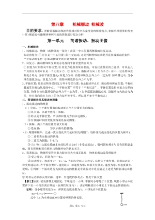 2010高三物理高考教案全集(经典实用)：第8章《机械振动-机械波》