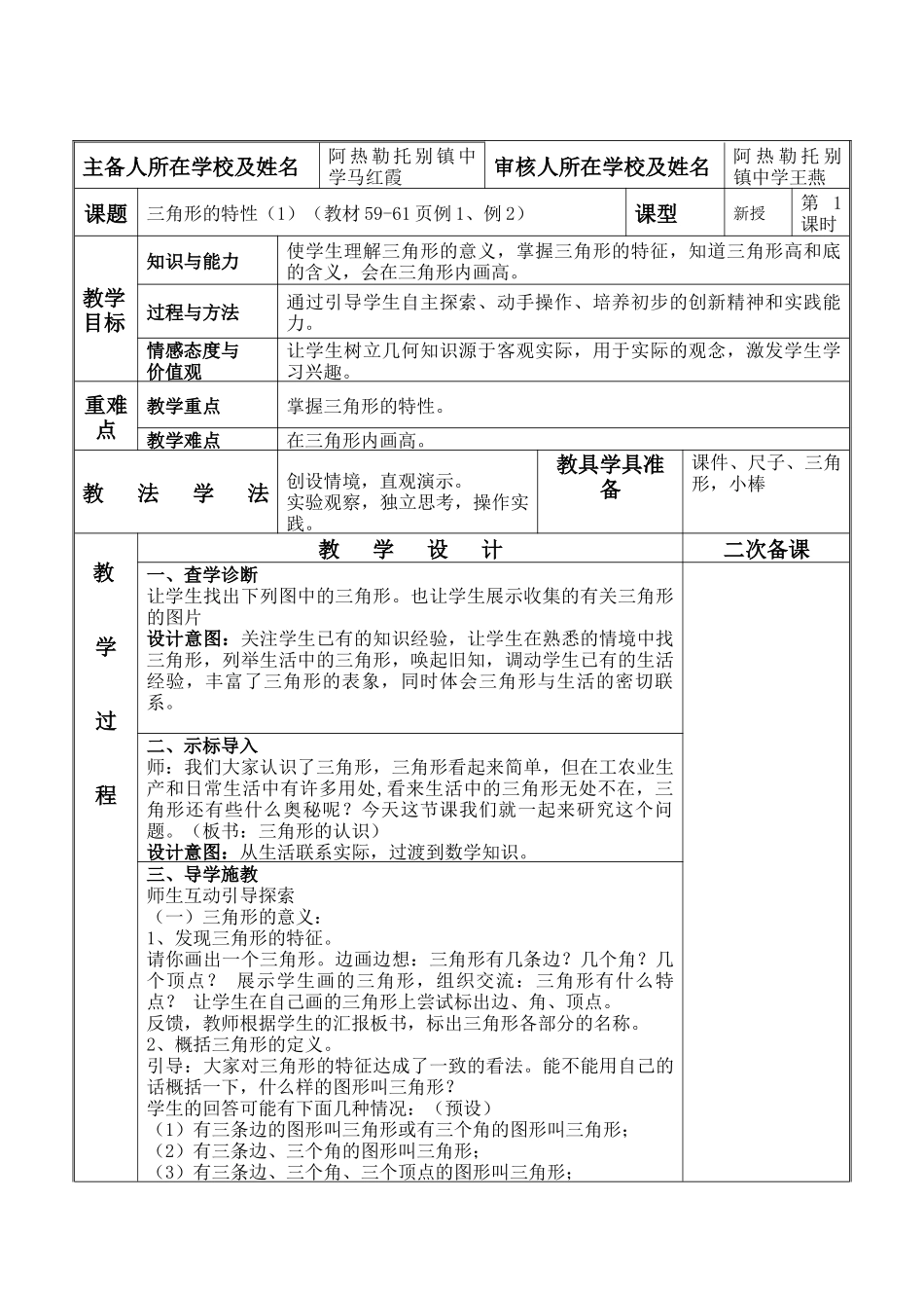 人教2011版小学数学四年级三角形的特性1_第1页