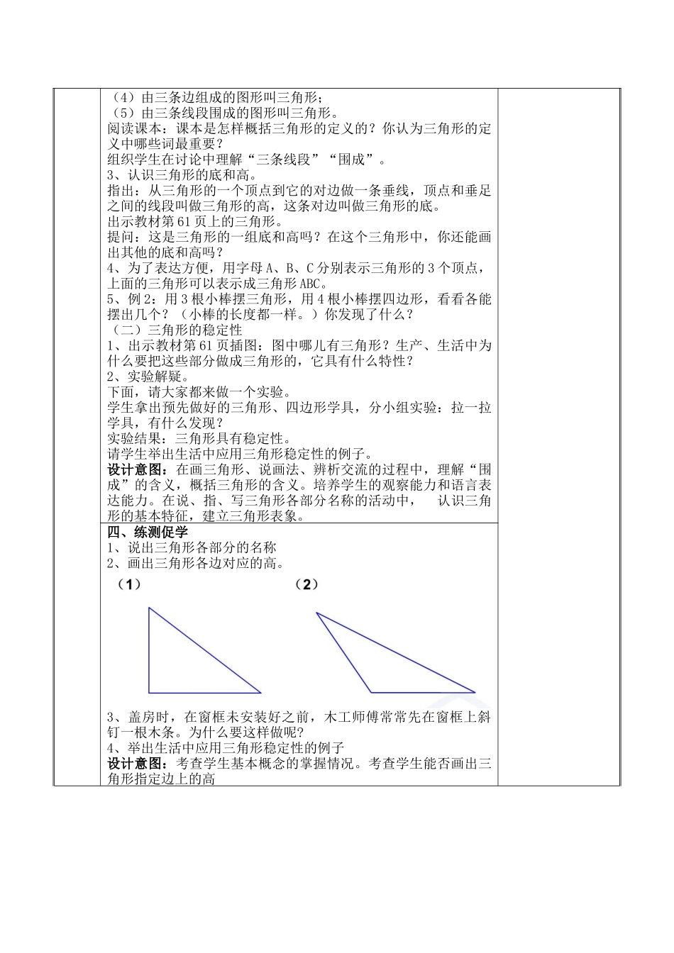 人教2011版小学数学四年级三角形的特性1_第2页