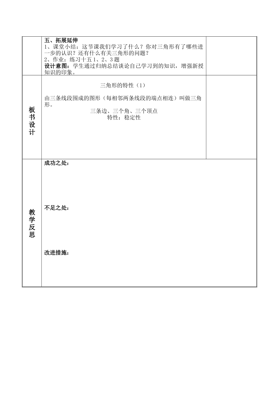 人教2011版小学数学四年级三角形的特性1_第3页