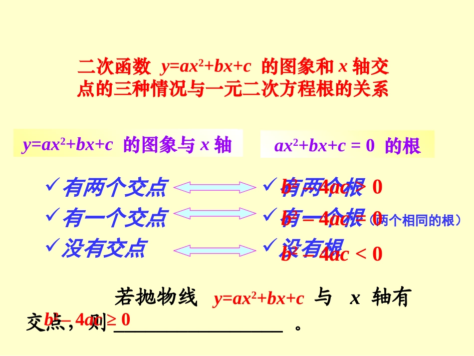 二次函数与一元二次方程.3二次函数与一元二次方程9s012_第2页