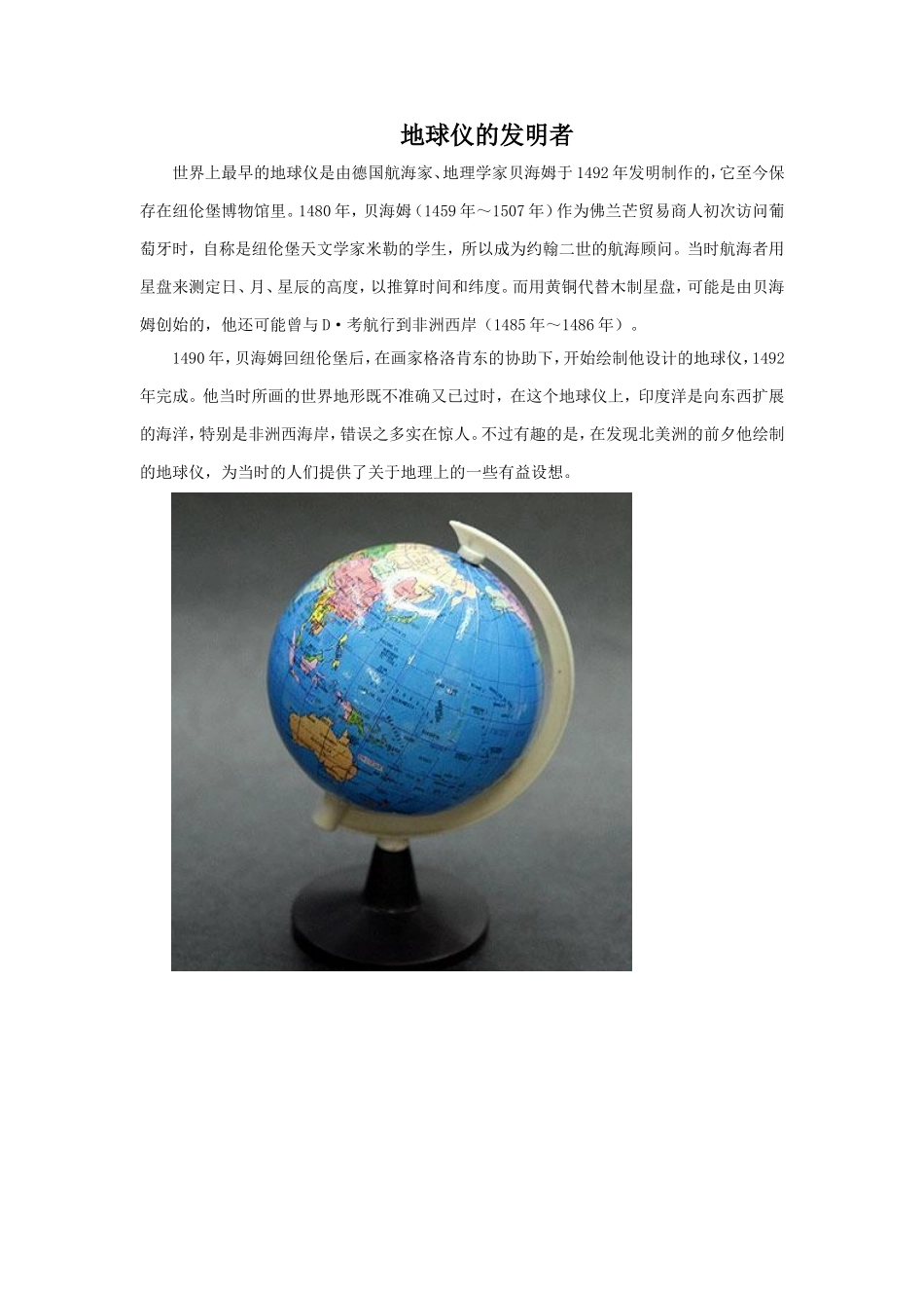 地球仪的发明者_第1页