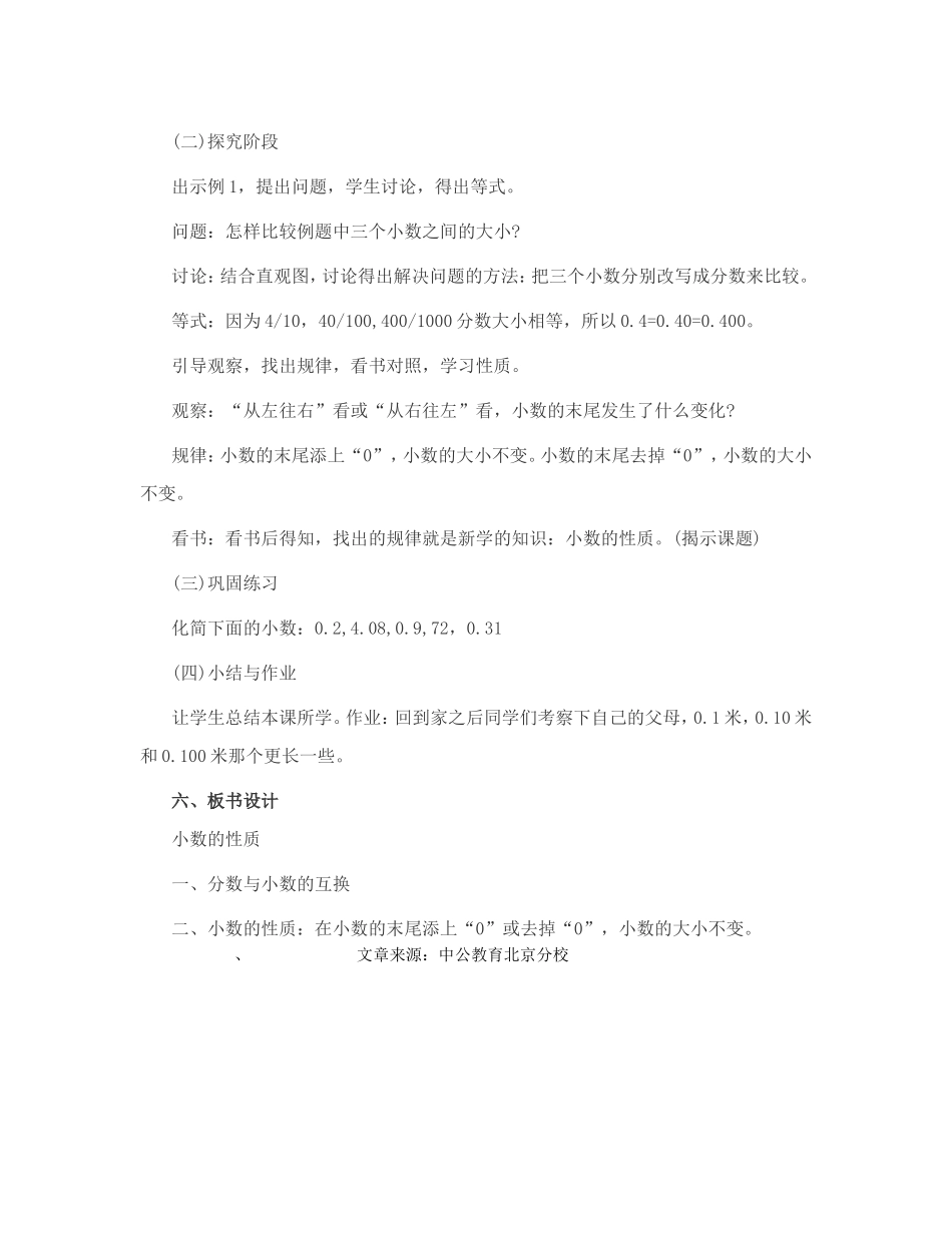 小学数学小数性质教学简案案例_第2页