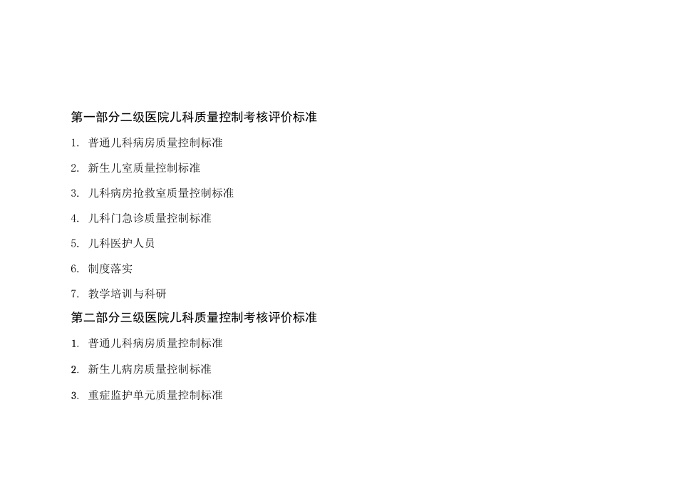 儿科专业质量控制考核评价标准_第2页