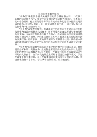 采用任务型教学模式