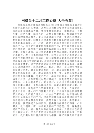 网格员十二月工作心得[大全五篇]