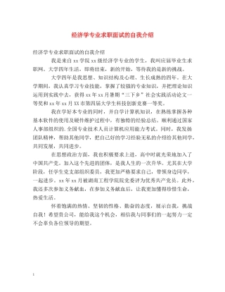 经济学专业求职面试的自我介绍 