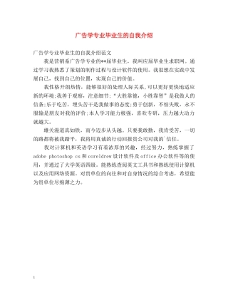 广告学专业毕业生的自我介绍 