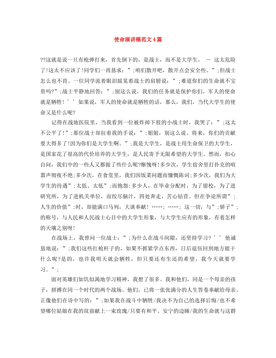 使命演讲稿范文4篇 _第1页