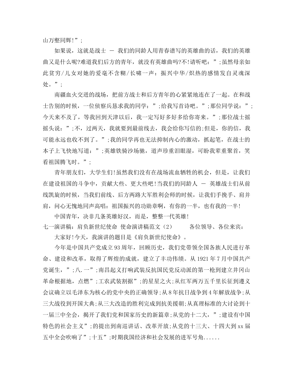 使命演讲稿范文4篇 _第2页