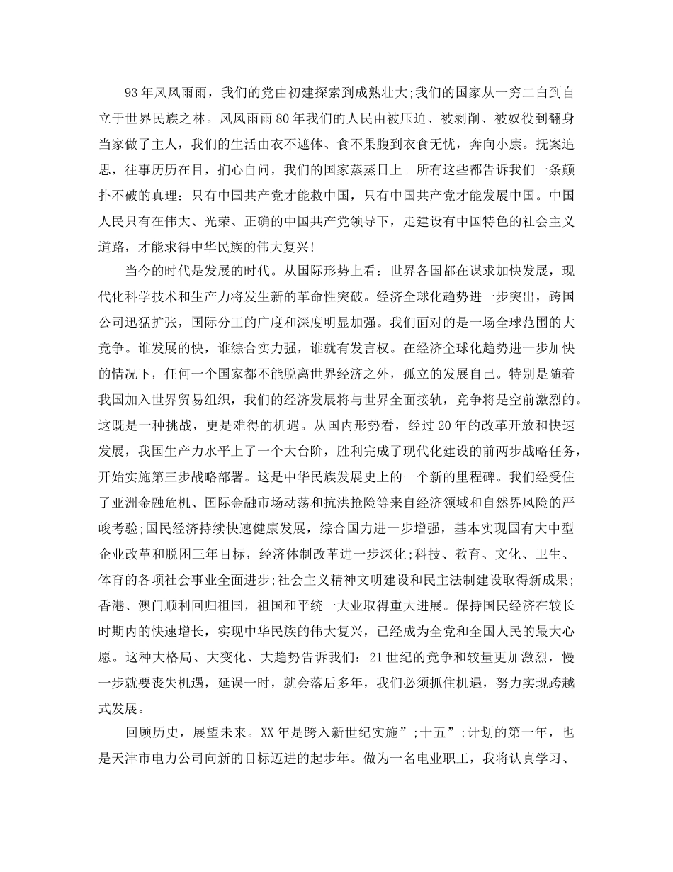 使命演讲稿范文4篇 _第3页