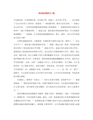 使命演讲稿范文4篇 