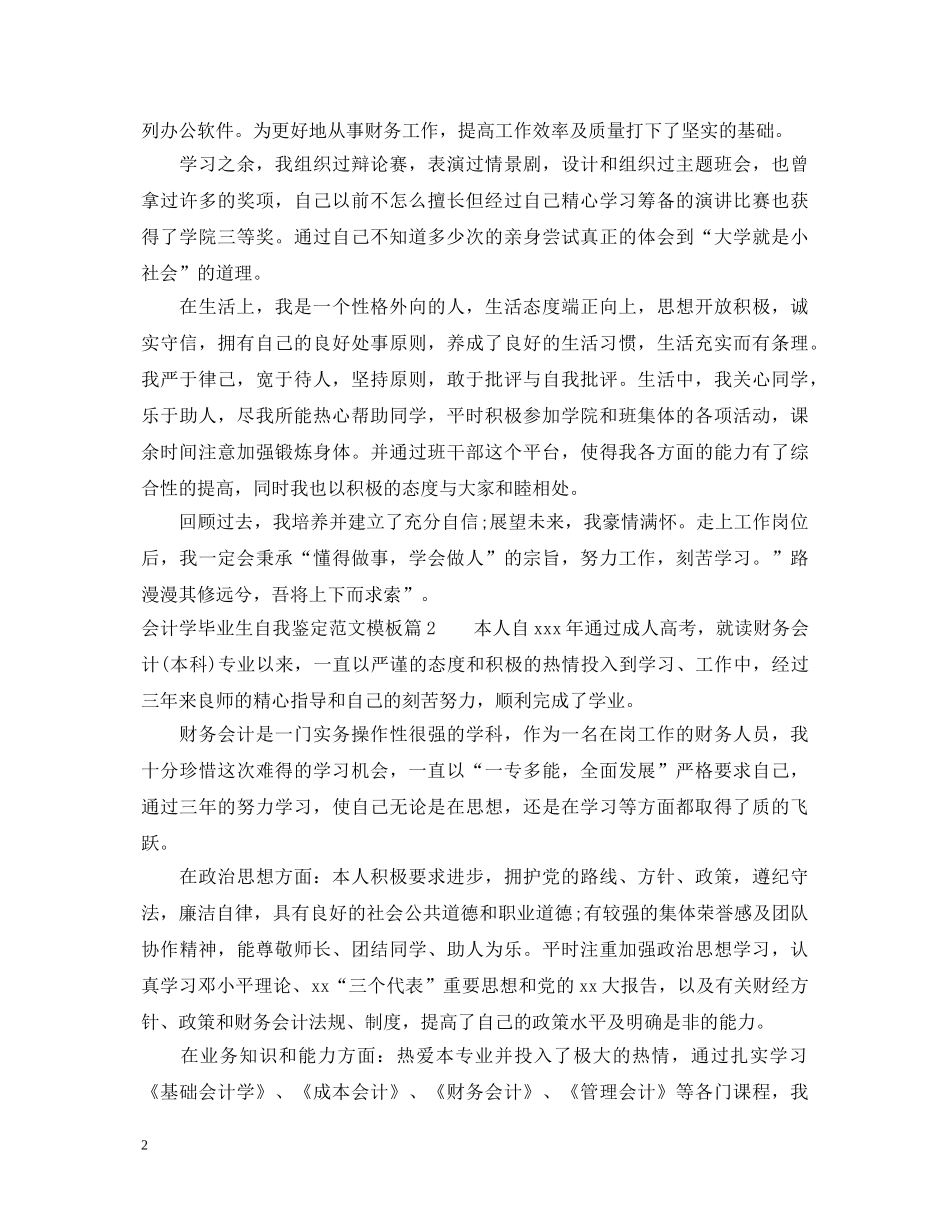 会计学毕业生自我鉴定范文模板 _第2页