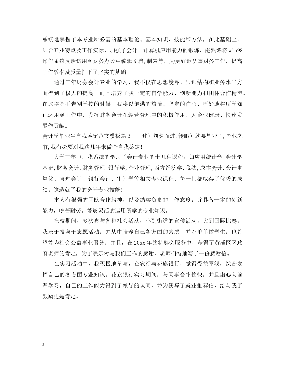 会计学毕业生自我鉴定范文模板 _第3页