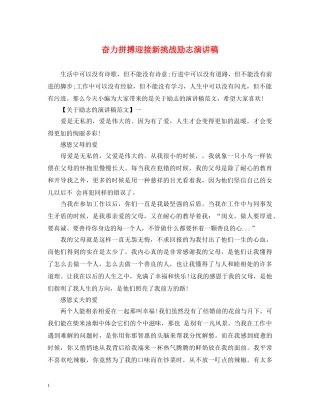 奋力拼搏迎接新挑战励志演讲稿 