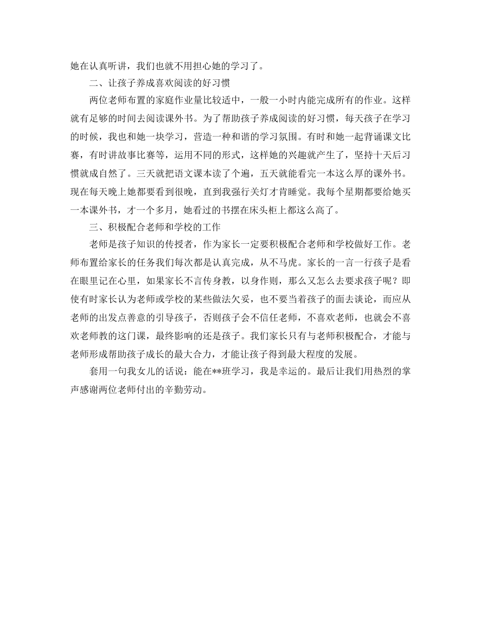 二年级学生家长在家长会上的发言稿范文 _第2页