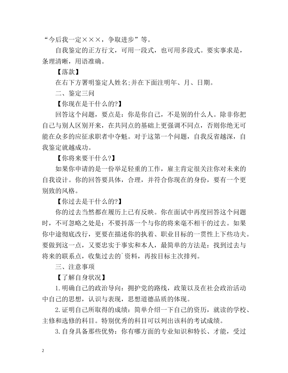 高等学校毕业生登记表自我鉴定建议及 _第2页