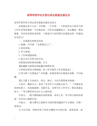 高等学校毕业生登记表自我鉴定建议及 