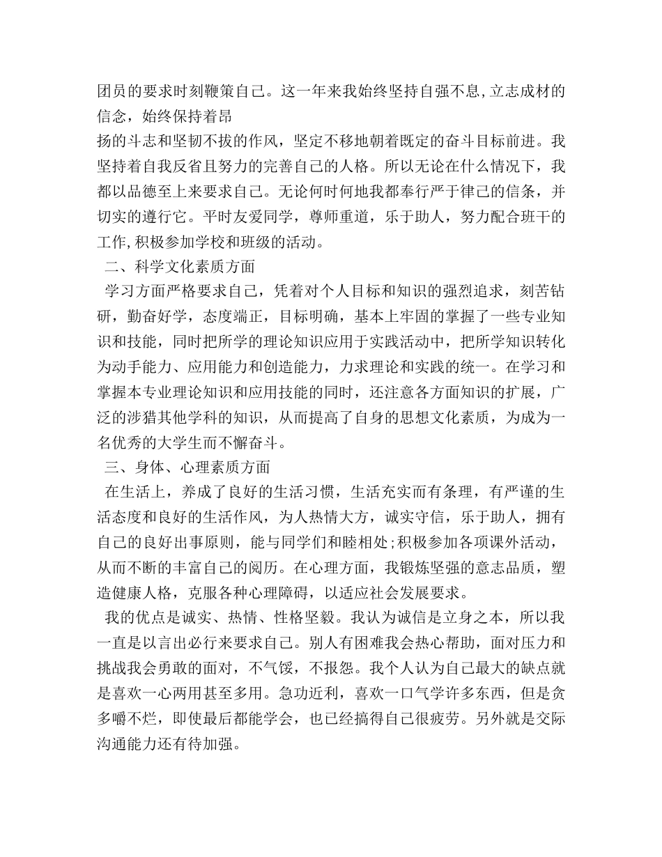 学期自我鉴定200字 _第2页