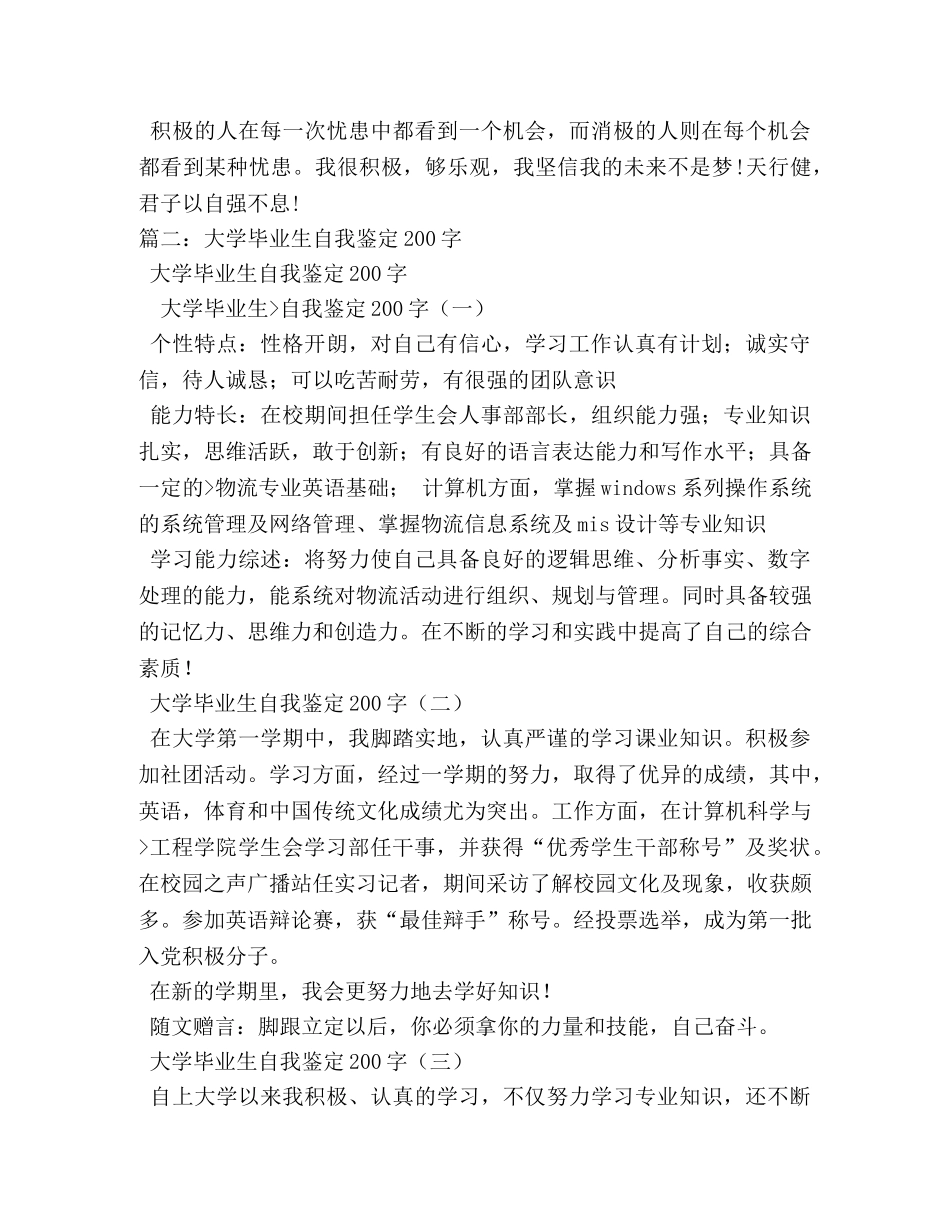 学期自我鉴定200字 _第3页